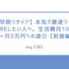 【早期リタイア】本気でリーンFIREしたい人へ。生活費月10万円⇒月5万円への道①【前提編】