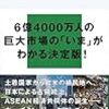 【書評】サクっと３時間、もう一周読んで4．5時間で深まる『入門　東南アジア近現代史』