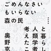 ありがとうもごめんなさいもいらない森の民