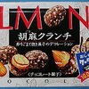 ALMOND　胡麻クランチ