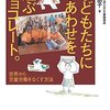 子どもたちに幸せを運ぶチョコレート: 世界から児童労働をなくす方法 　 白木朋子