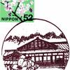 秋田県ｰ秋田檜山郵便局_風景印