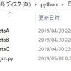 Python 指定フォルダ内にある指定拡張子の全ファイルを指定フォルダにコピーする