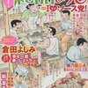 今　コンビニコミック　俺流!絶品めし Iラブソース党! という漫画にほんのりとんでもないことが起こっている？