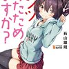 パンツあたためますか？☆新作ライトノベル紹介☆試し読み（８２）