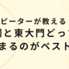 リピーターが教える！明洞と東大門泊まるならどっちがベスト？