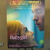 映画ベイビーガールより「傷ついてるのはあなただ」