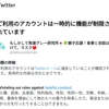 当所Twitterアカウントに関するお知らせ