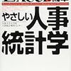 Excelで簡単　やさしい統計学