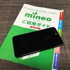 【mineo】国内版SIMフリーiPhone 7 Plusにmineoを指して使用して一週間！