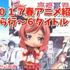 ２０１７春アニメ紹介　ら行～ラブ米 -WE LOVE RICE-、Re:CREATORS、Room Mate、レゴ ニンジャゴー(時空の支配者編)、恋愛暴君 、ロクでなし魔術講師と禁忌教典