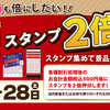 餃子の王将からスタンプ2倍押しキャンペーンのお知らせ