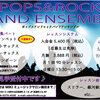 【POPS&ROCKアンサンブルコース】レッスンのご案内