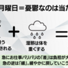 雨の月曜日が憂鬱なのは当たり前