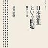 「社会性」についてのメモ