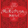 「風と共にゆとりぬ」脳を空にするために読む本