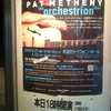 Pat Metheny the orchestrion tour＠すみだトリフォニーホール／2010.6.12 sat. 18:00〜
