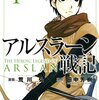 【アルスラーン戦記】感想ネタバレ第４巻まとめ