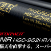 【DEPS】9フィート6インチのスーパーロングロッド「グングニルHGC-962HR/GP」発売！通販有！