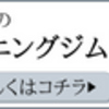 エビジムで引き締まった体を手に入れよう！