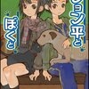 「ジョン平とぼくと」はレトロ好き向けかな