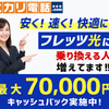 ひかり電話、ヒカリ回線のお申込み窓口