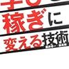 年収550万円への挑戦！