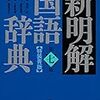 twitterに転がるお気に入りの対義語を集めてみた