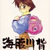 海腹川背 ハイパーテクニック 徹底攻略+コミックを持っている人に  大至急読んで欲しい記事