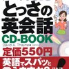 最近の英語勉強の進捗