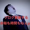 時間がなくてブログが更新できない！短時間でも出来るアクセス対策！