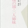 芝居狂いが移るブログ　ケラリーノ・サンドロヴィッチ「三人姉妹」（シアターコクーン）