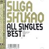 ［音楽］SUGA SHIKAO ALL SINGLES BEST