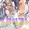 6月23日新刊「メダリスト(13)」「俺だけレベルアップな件 21」「きのう何食べた?(24)」など