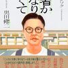 【書籍】ガクテンソク 奥田修二『何者かになりたくて』2025年2月14日発売！