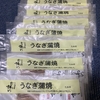 【ふるさと納税レビュー】和歌山県有田市 うなぎの蒲焼セットが届きました！