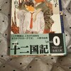 『魔性の子』 小野不由美   偶然と思わないかどうか