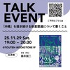 「「沖縄」について描き続ける新里堅進について書くこと」