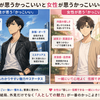 男が思うかっこいいと女が思うかっこいいの違い