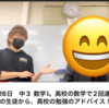 高校の定期テストで、数学2回連続満点！？満点を取った要因の1つは、先輩に◯◯したから！？