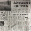 北朝鮮漁船と日本の領海