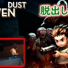 ◆10位◆(完)「Heaven Dustヘブンダスト(Switch版)」