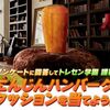 「ウマ娘」でかいｗ「にんじんハンバーグクッション」のプレゼント企画！！！