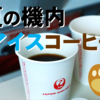 【夏！】夏の空を眺めながらアイスコーヒ～