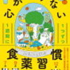 1月に摂取した方が良いという食べ物