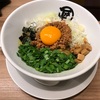 【まぜそば】麺や マルショウ 塚口店 (塚口)