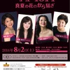 「4 Fiori〜真夏の花のから騒ぎ」Duetto特練！