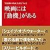 【読書感想】「最前線の映画」を読む Vol.2 映画には「動機」がある ☆☆☆☆