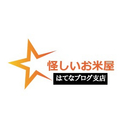 怪しいお米屋「はてなブログ支店」