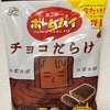 ベストオブお菓子